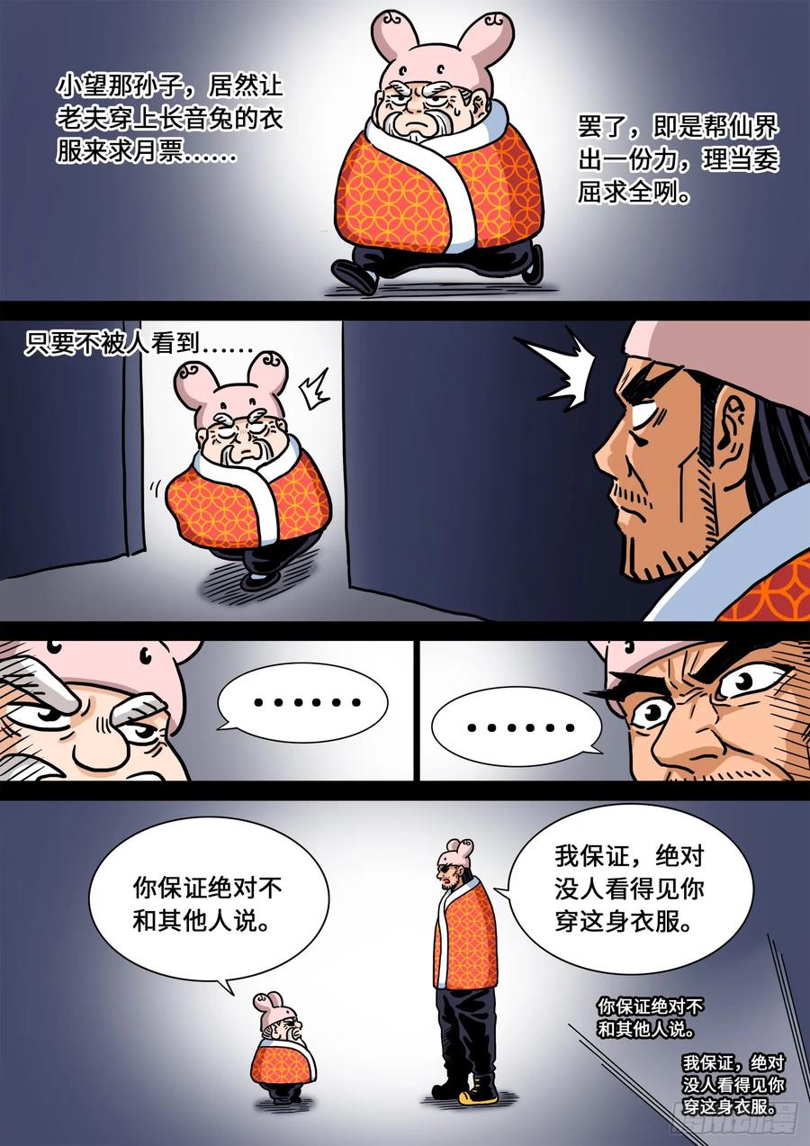 我是大神仙 第286话 ·记 得 第18页