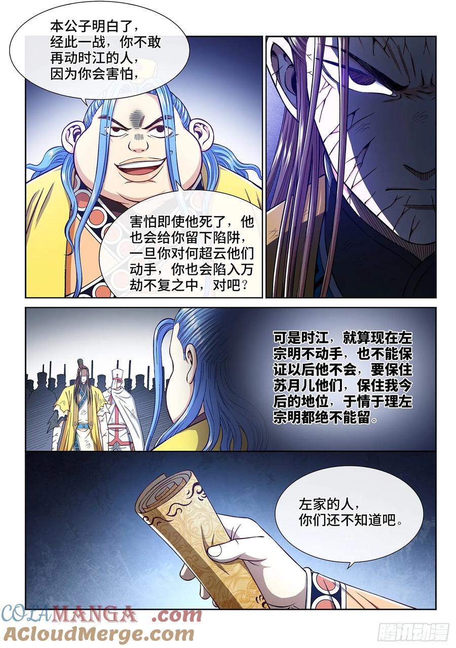 我是大神仙 第286话 ·记 得 第13页