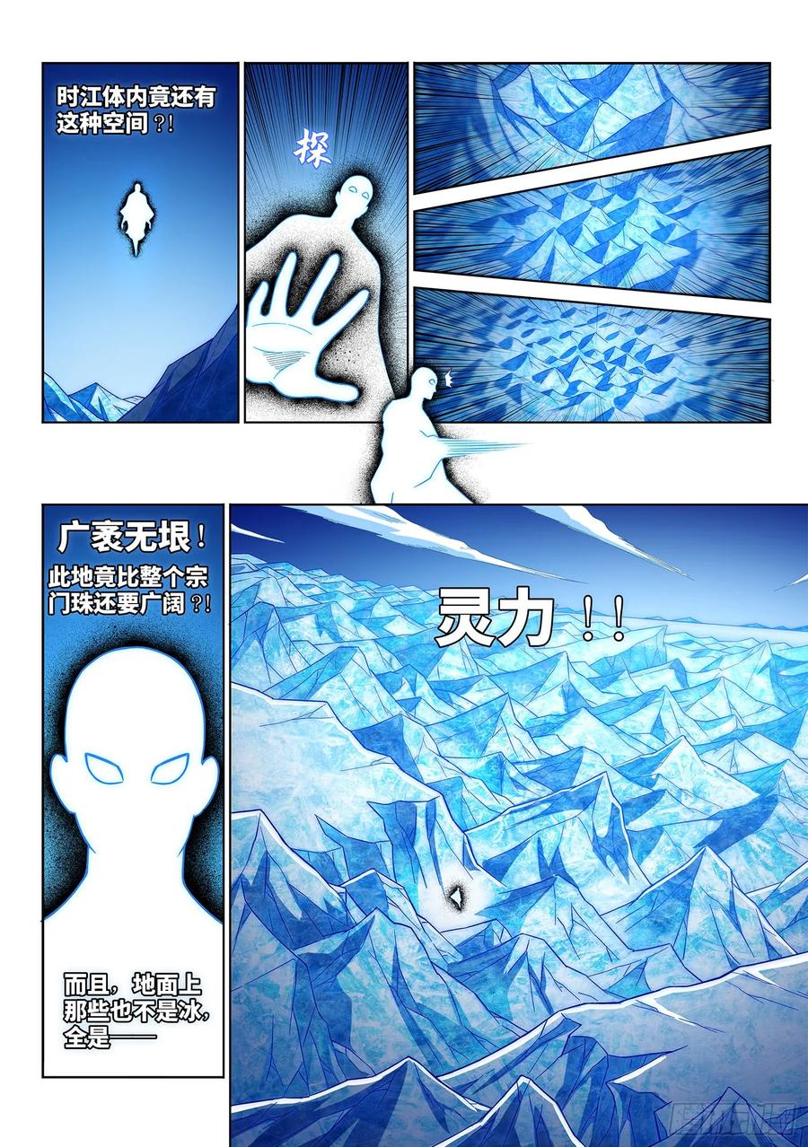 我是大神仙 第286话 ·记 得 第4页