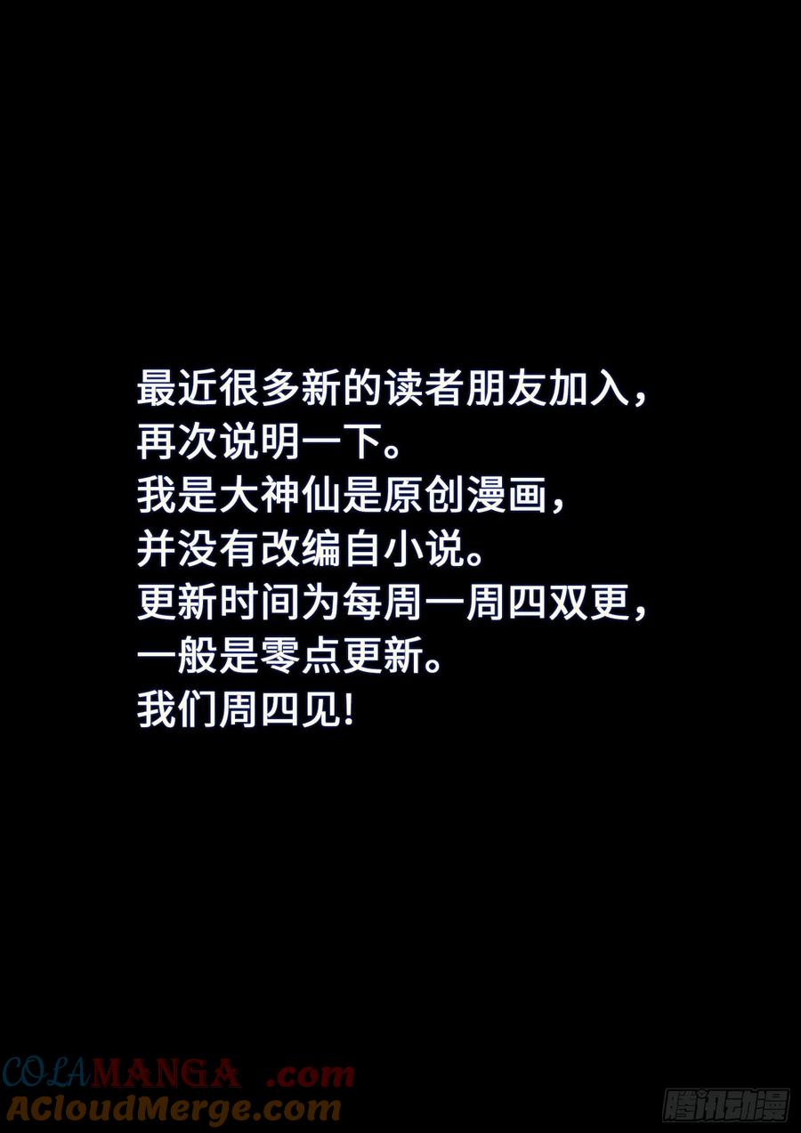 我是大神仙 第286话 ·记 得 第17页
