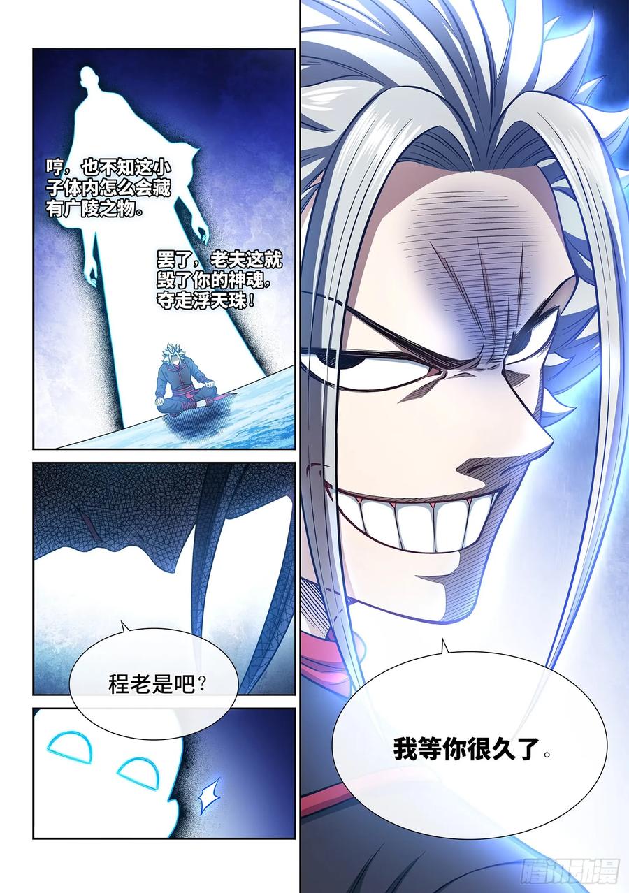 我是大神仙 第286话 ·记 得 第6页