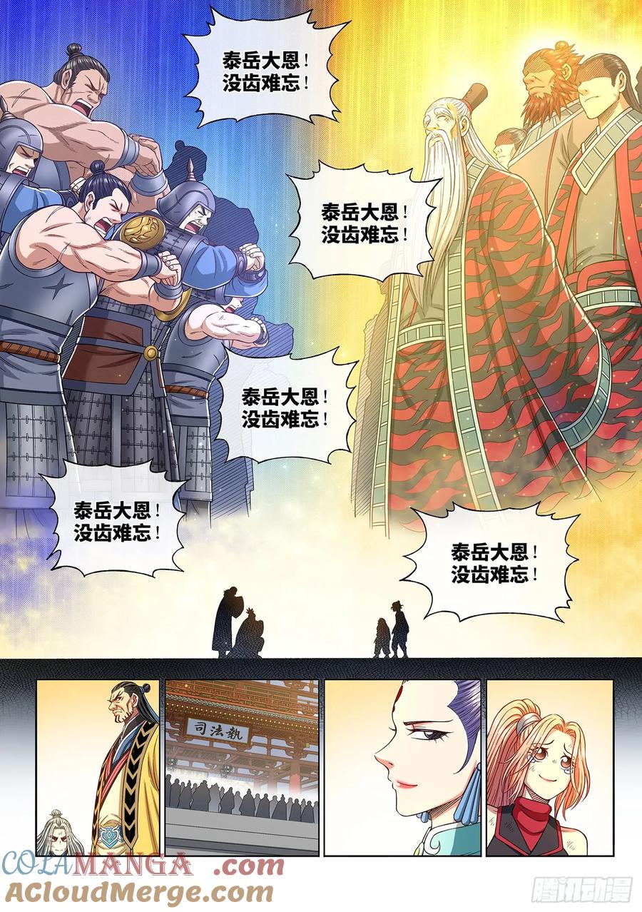 我是大神仙 第286话 ·记 得 第11页
