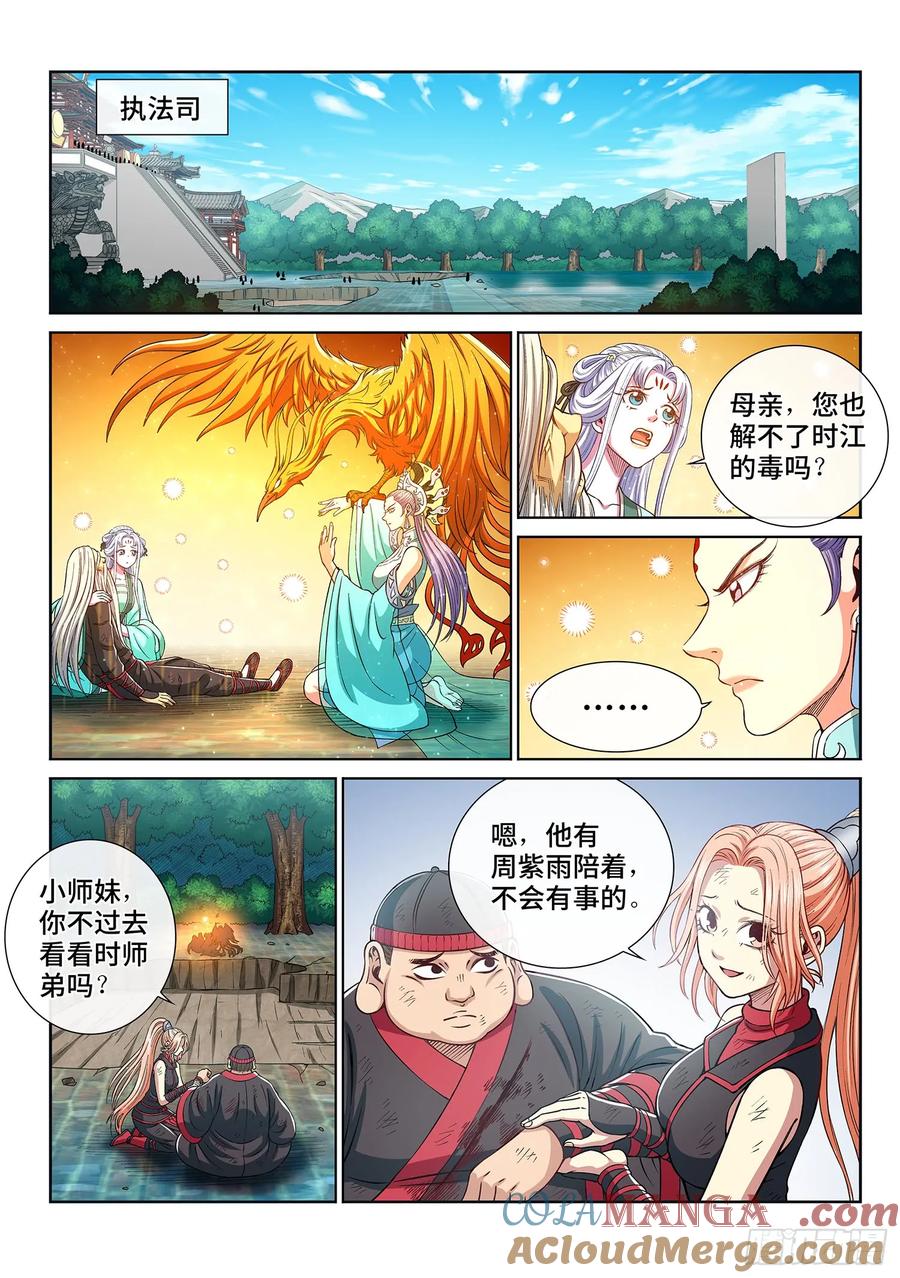 我是大神仙 第286话 ·记 得 第7页