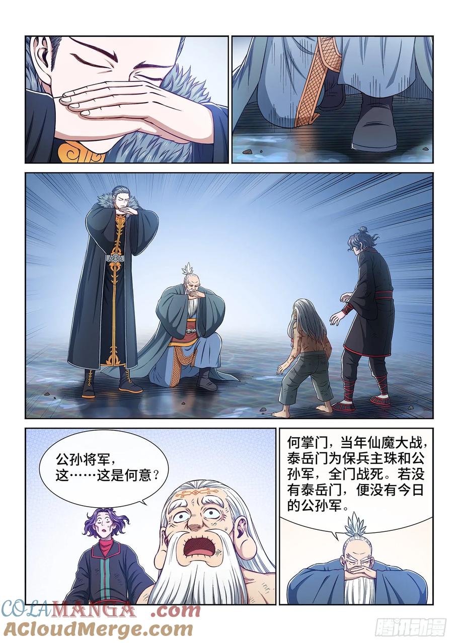 我是大神仙 第286话 ·记 得 第9页