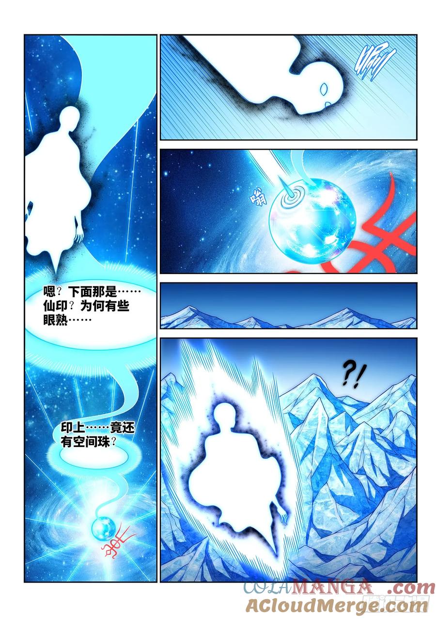 我是大神仙 第286话 ·记 得 第3页