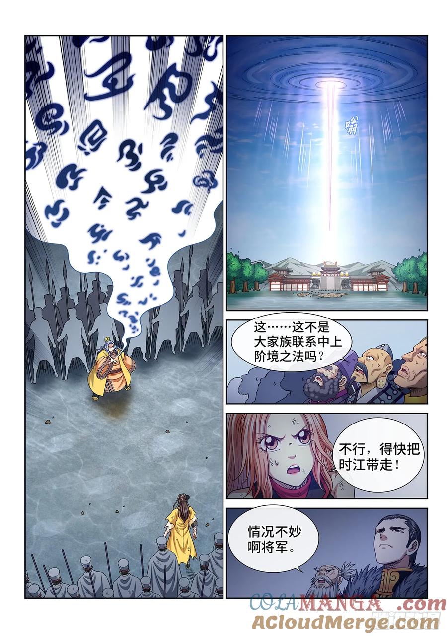 我是大神仙 第286话 ·记 得 第15页