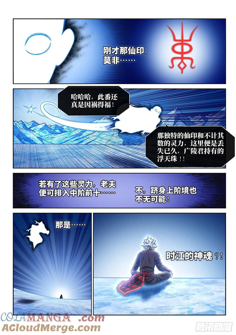 我是大神仙 第286话 ·记 得 第5页