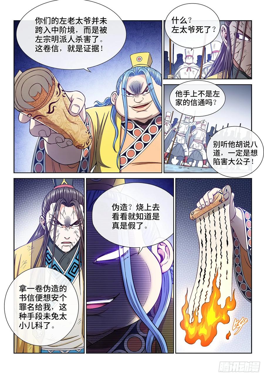 我是大神仙 第286话 ·记 得 第14页