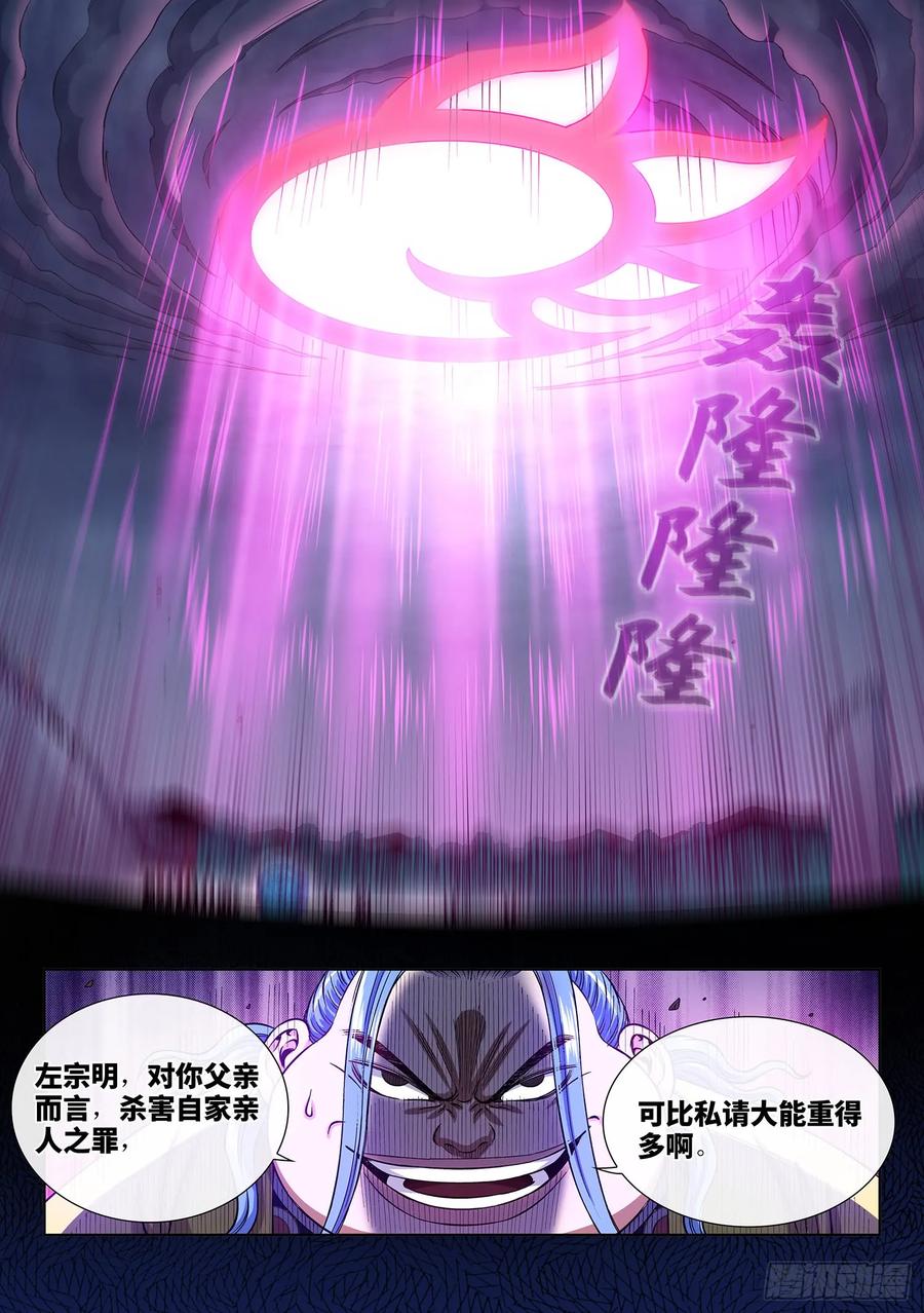我是大神仙 第286话 ·记 得 第16页