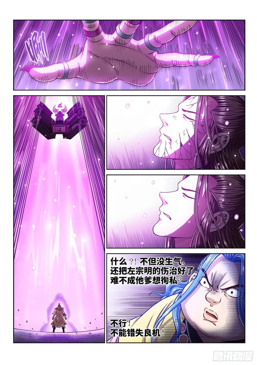 我是大神仙 第287话 ·回 信 第8页
