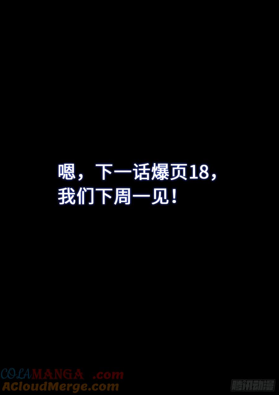 我是大神仙 第287话 ·回 信 第17页