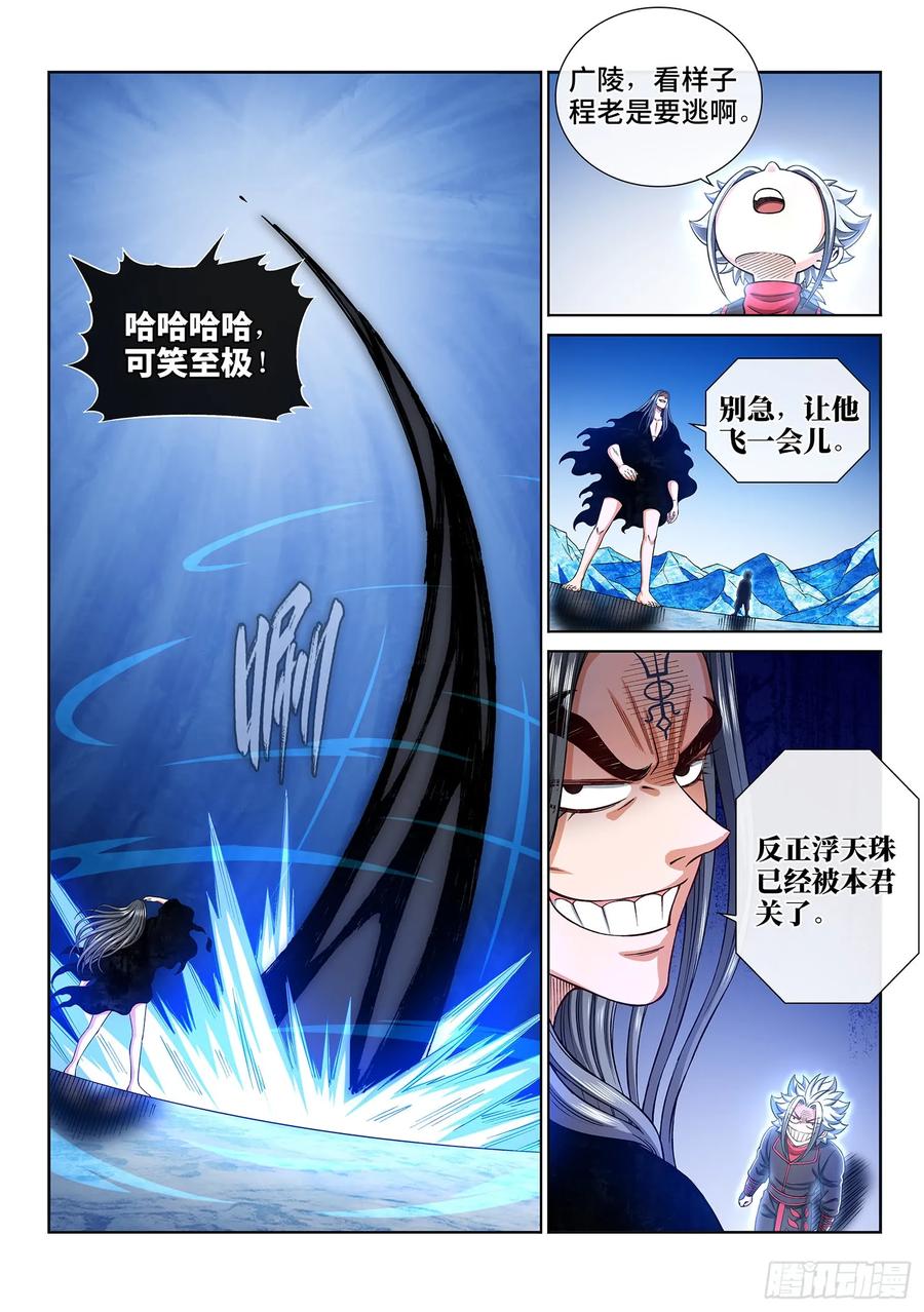 我是大神仙 第287话 ·回 信 第16页