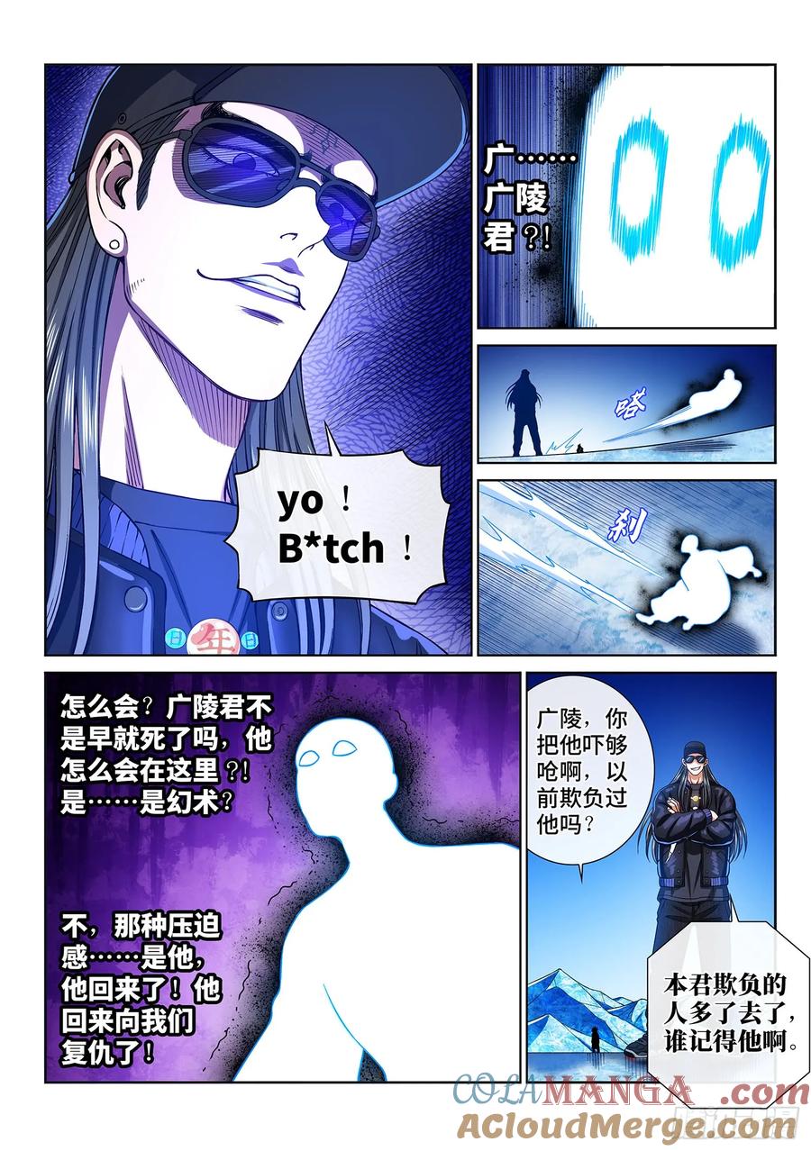 我是大神仙 第287话 ·回 信 第11页