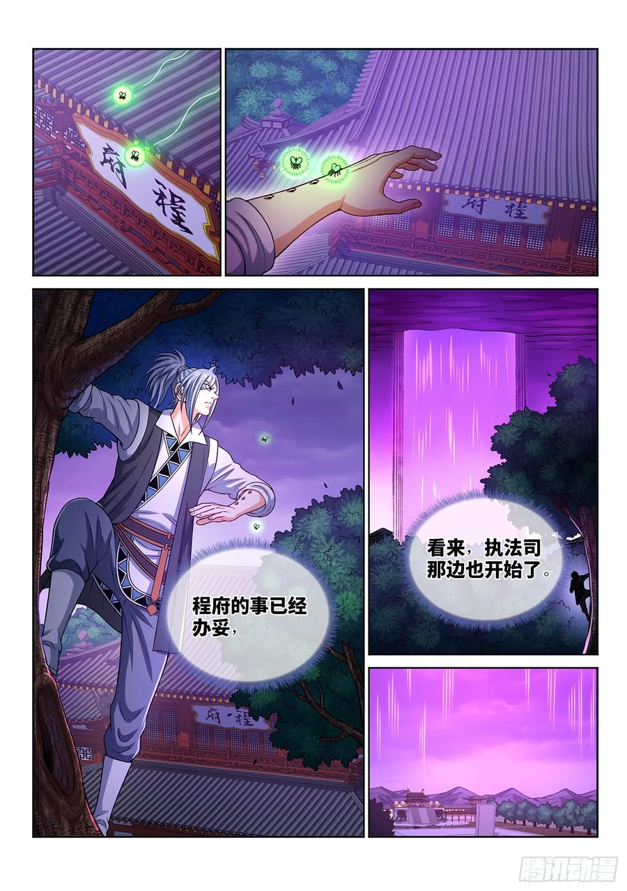我是大神仙 第287话 ·回 信 第2页