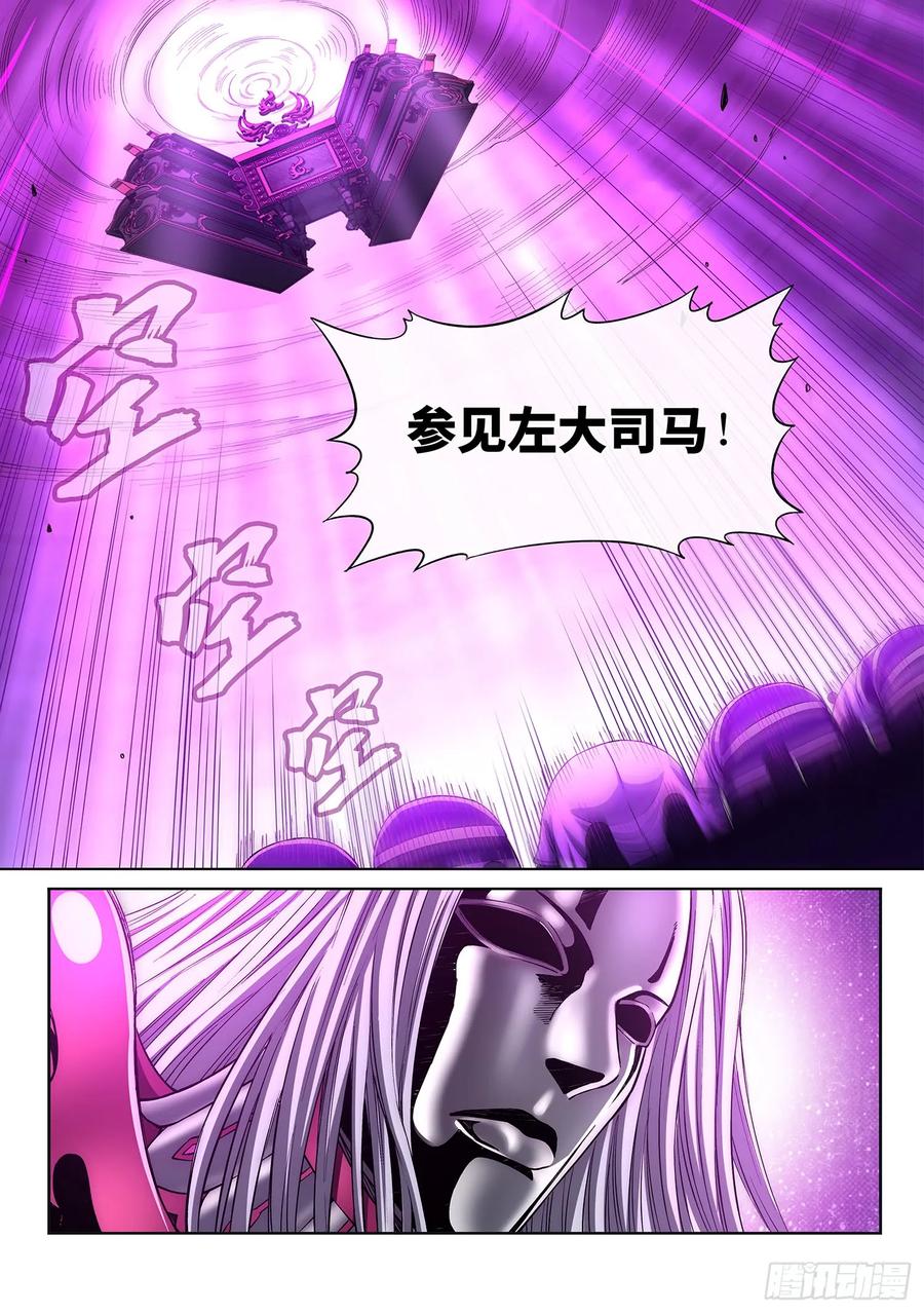 我是大神仙 第287话 ·回 信 第4页