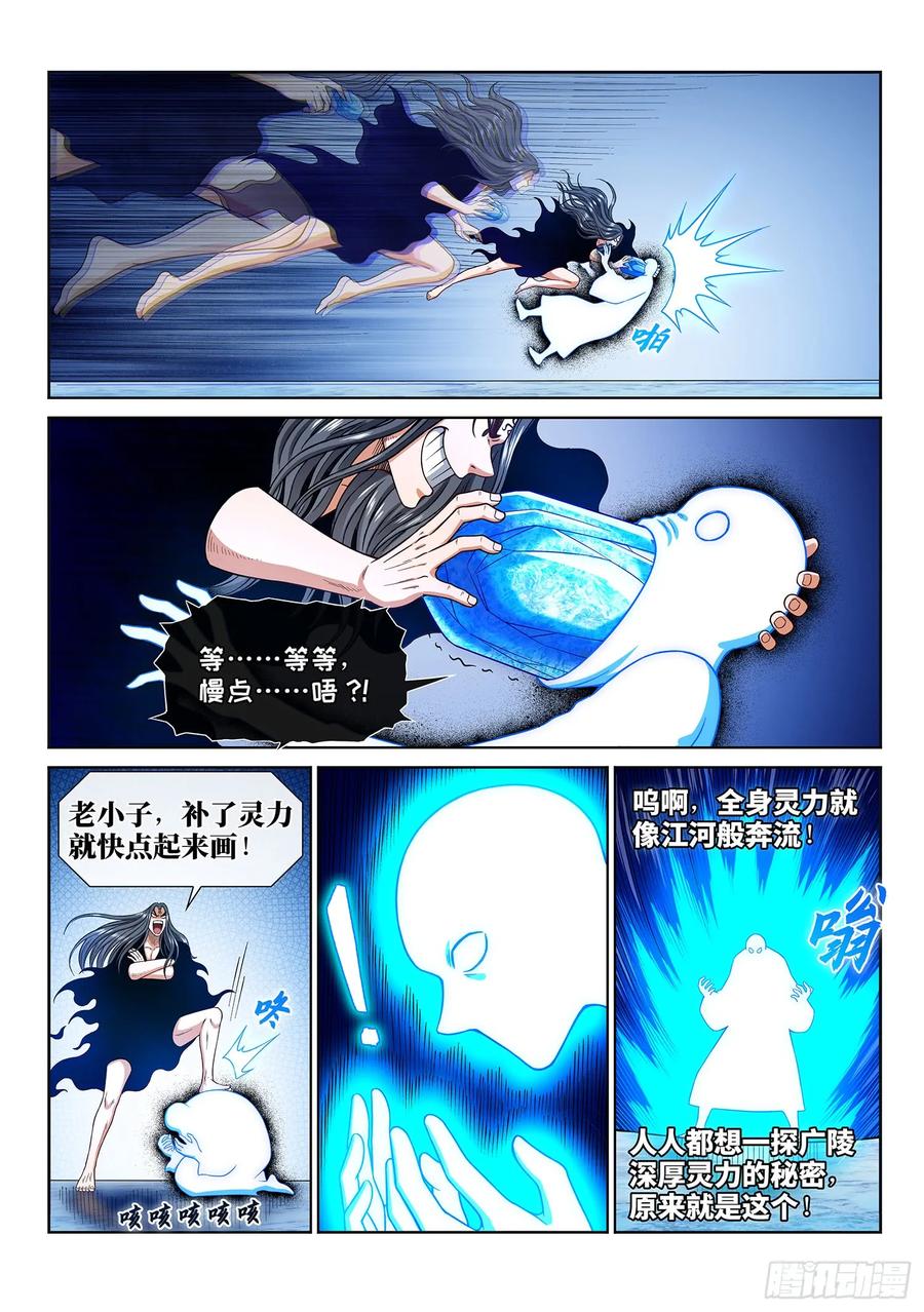 我是大神仙 第287话 ·回 信 第14页