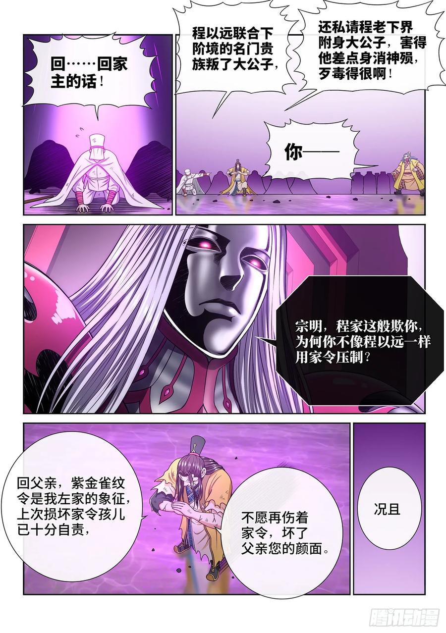 我是大神仙 第287话 ·回 信 第6页