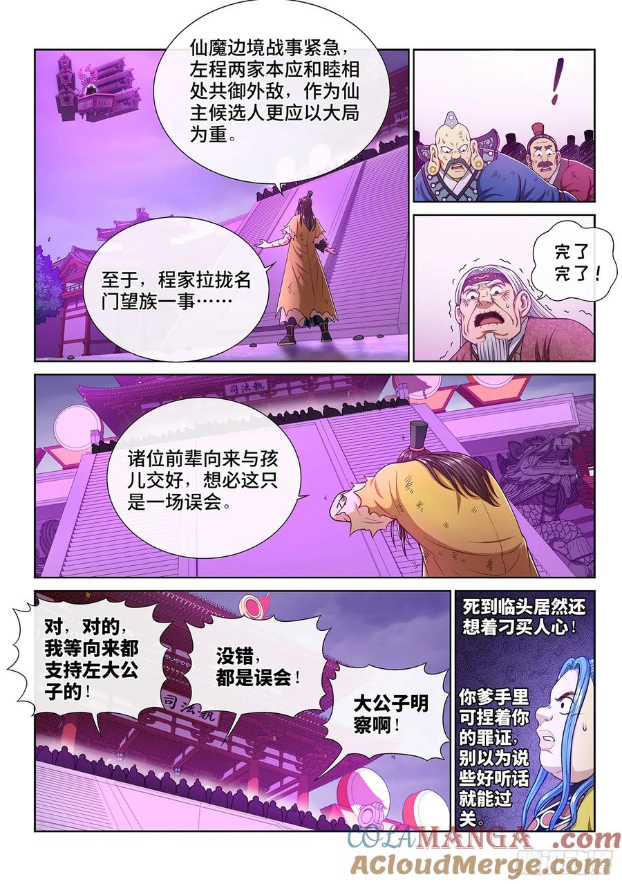 我是大神仙 第287话 ·回 信 第7页