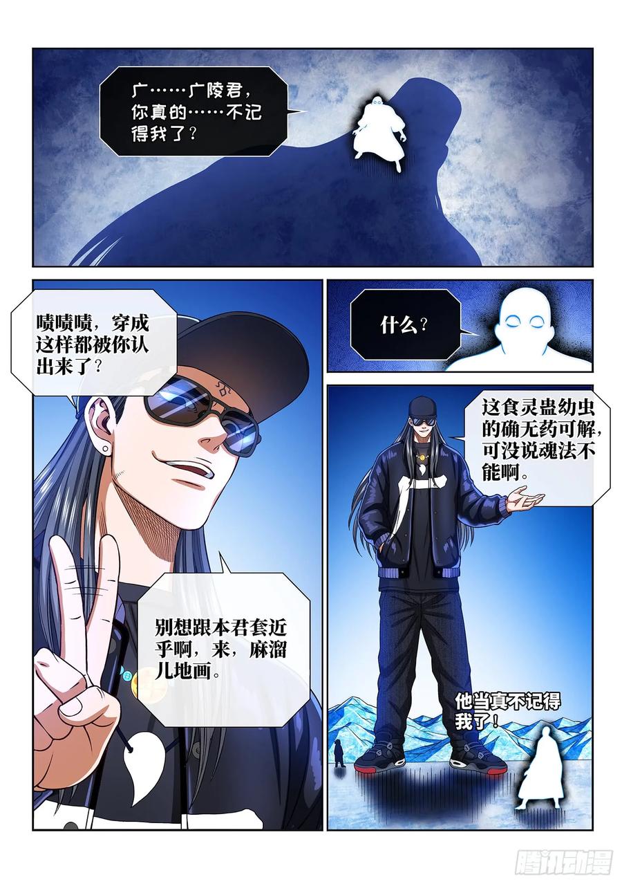 我是大神仙 第287话 ·回 信 第12页
