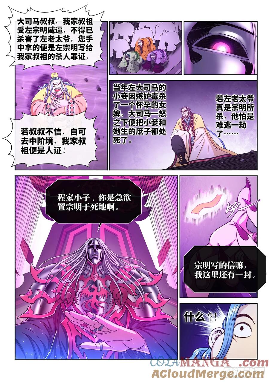 我是大神仙 第287话 ·回 信 第9页