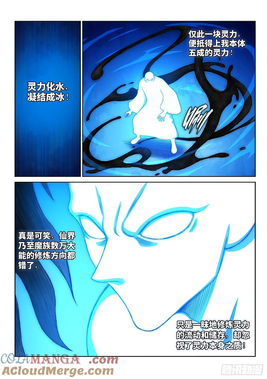 我是大神仙 第287话 ·回 信 第15页