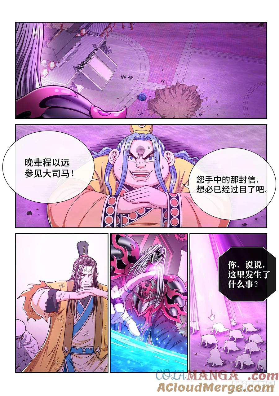 我是大神仙 第287话 ·回 信 第5页