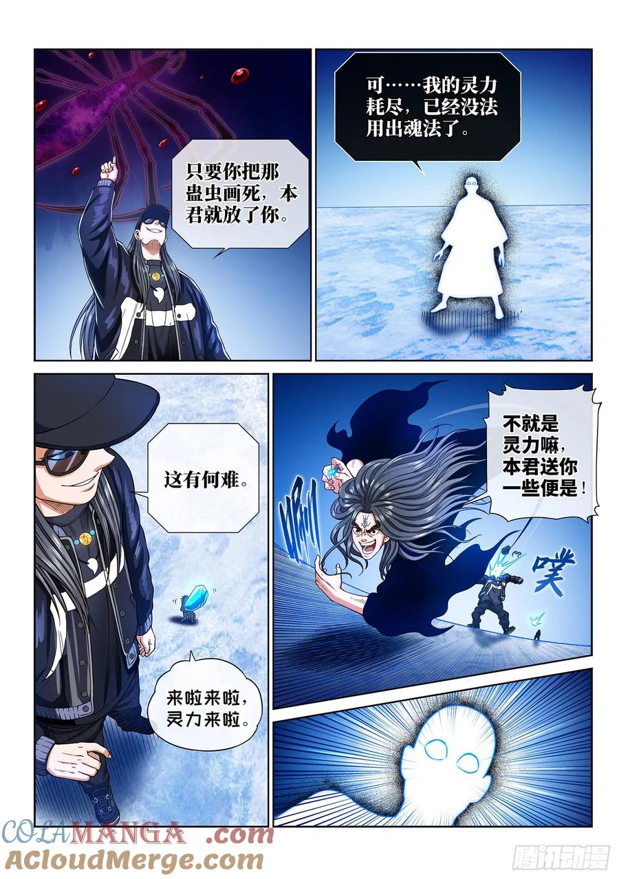 我是大神仙 第287话 ·回 信 第13页