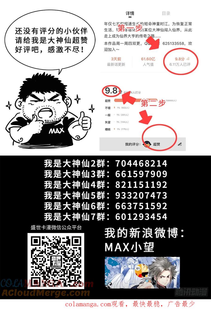 我是大神仙 第287话 ·回 信 第19页