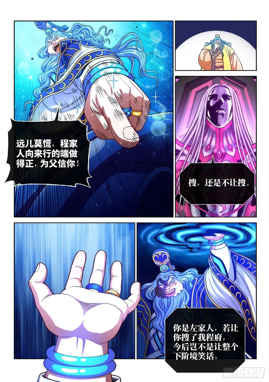 我是大神仙 第288话 ·父与子 第14页