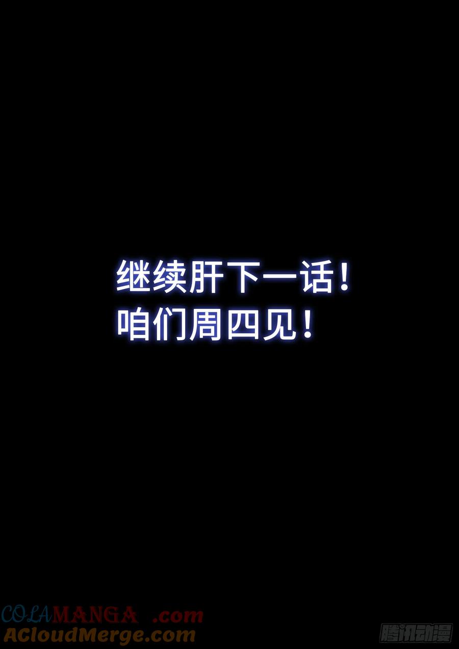 我是大神仙 第288话 ·父与子 第19页