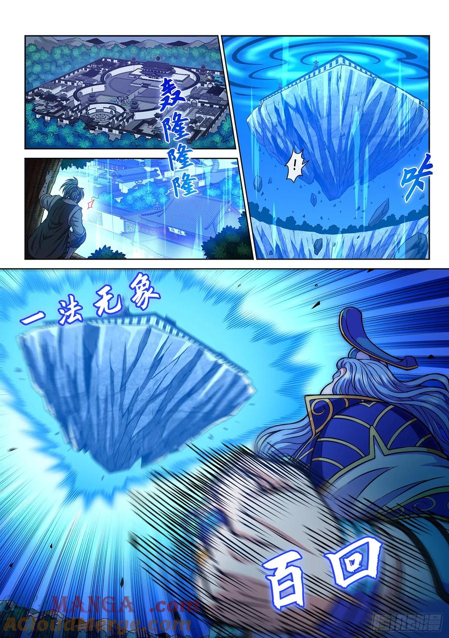 我是大神仙 第288话 ·父与子 第15页