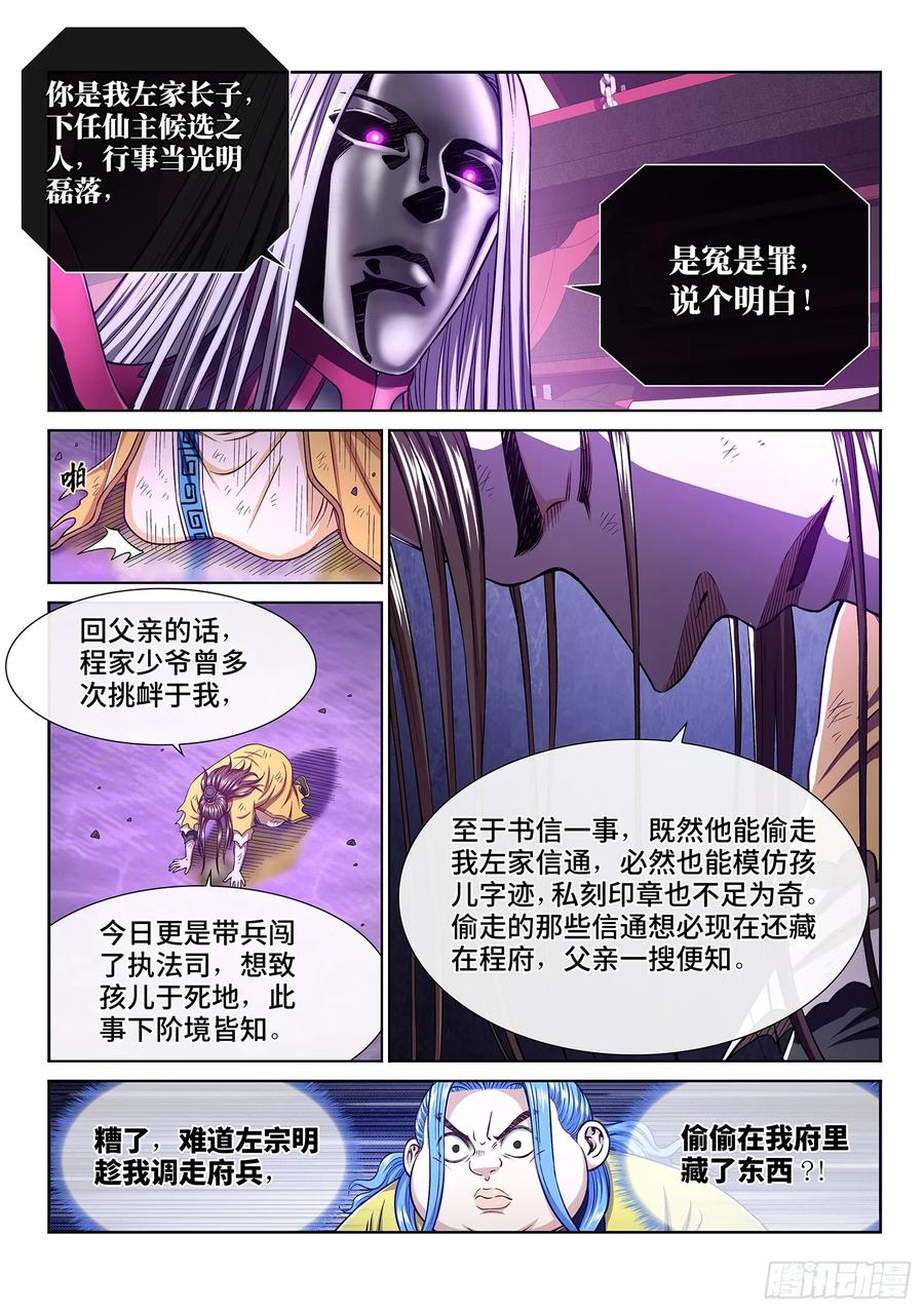 我是大神仙 第288话 ·父与子 第8页