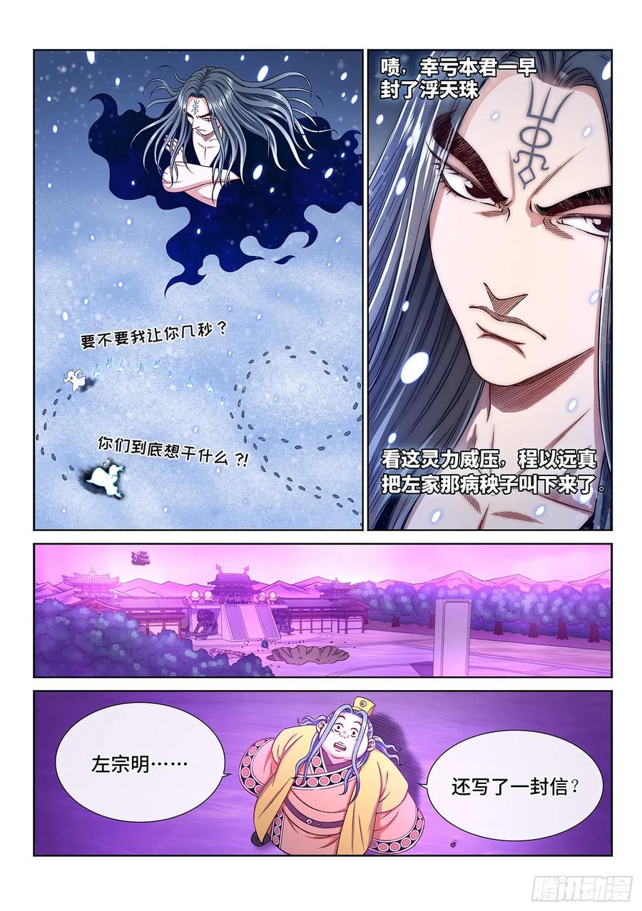 我是大神仙 第288话 ·父与子 第6页