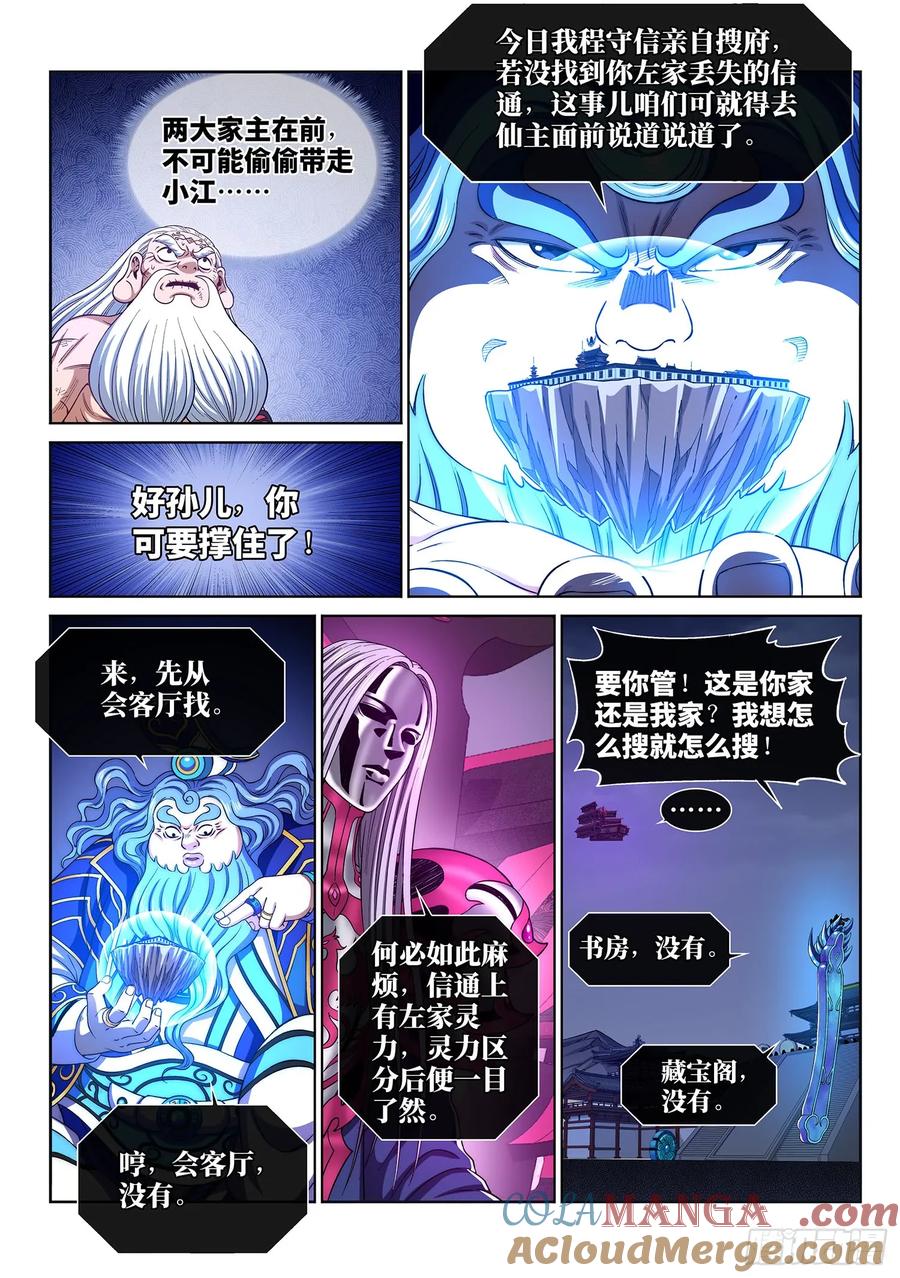 我是大神仙 第288话 ·父与子 第17页