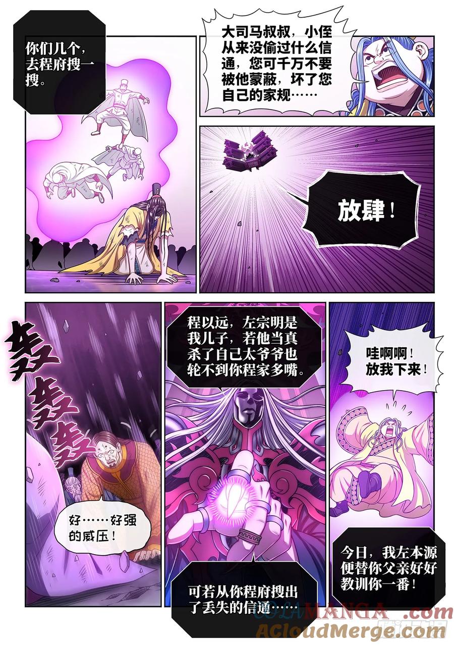 我是大神仙 第288话 ·父与子 第9页