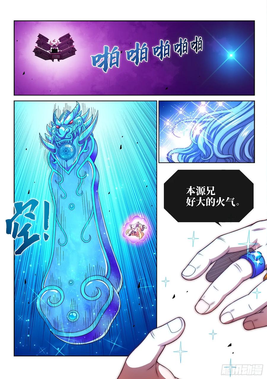 我是大神仙 第288话 ·父与子 第10页