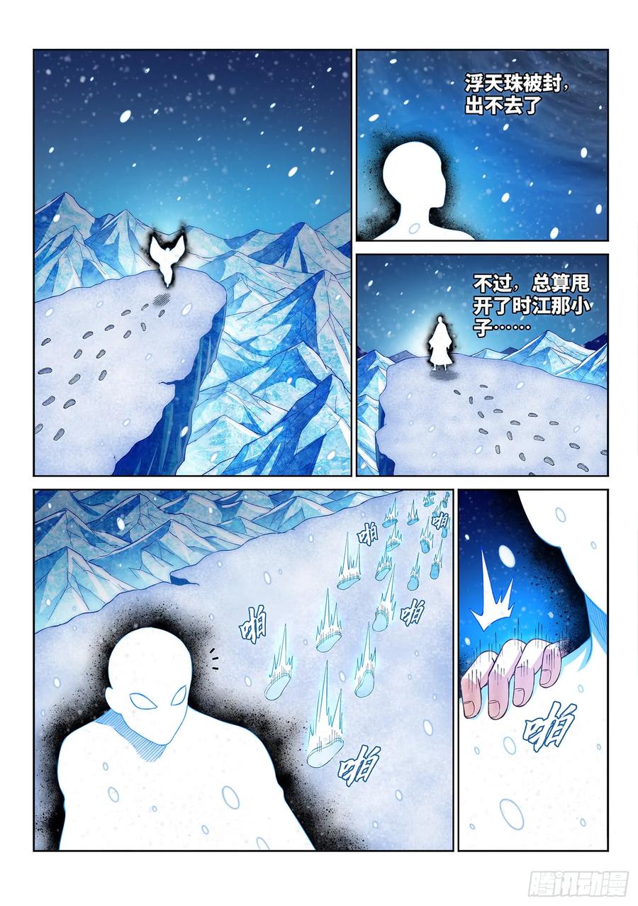 我是大神仙 第288话 ·父与子 第2页