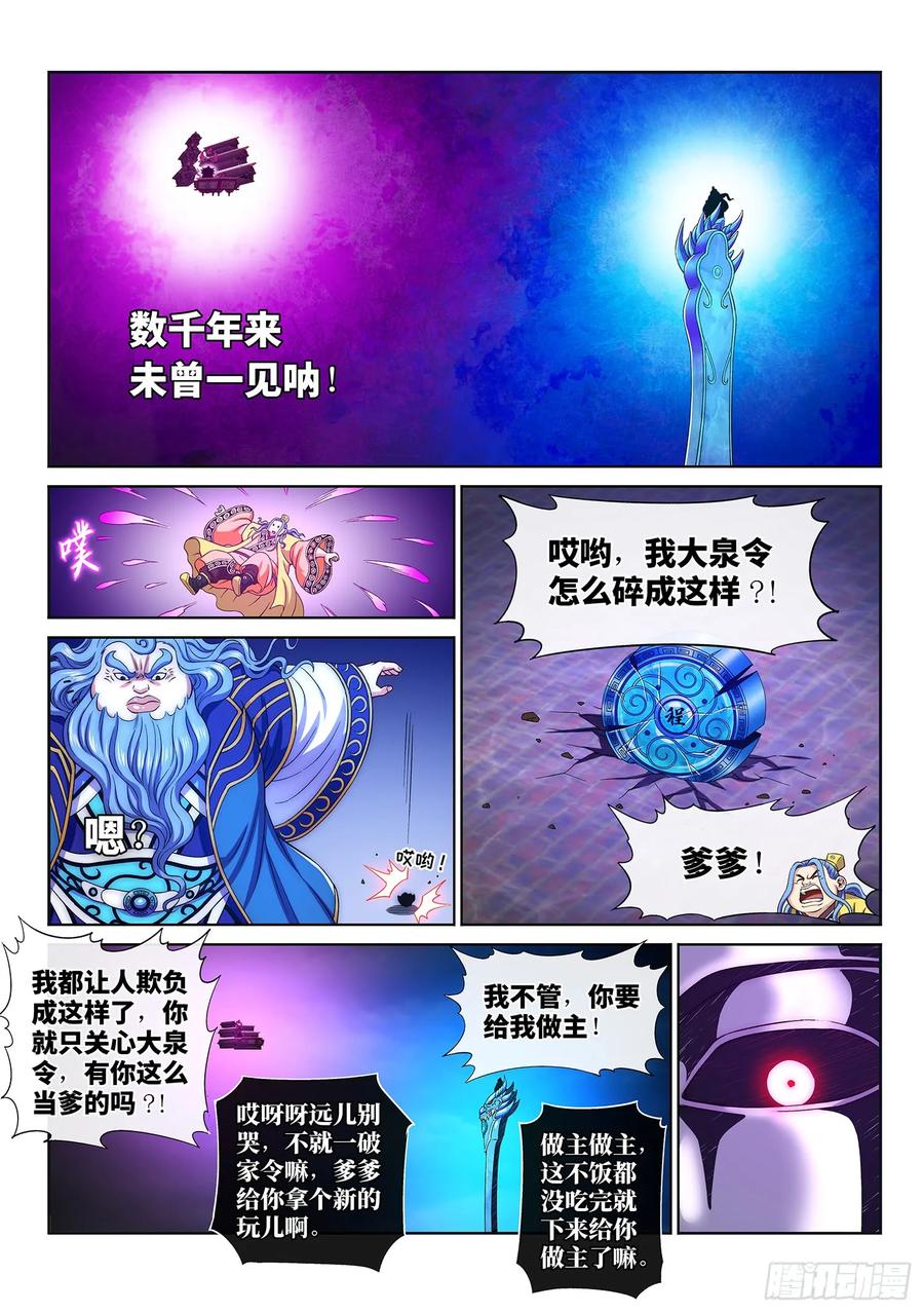 我是大神仙 第288话 ·父与子 第12页