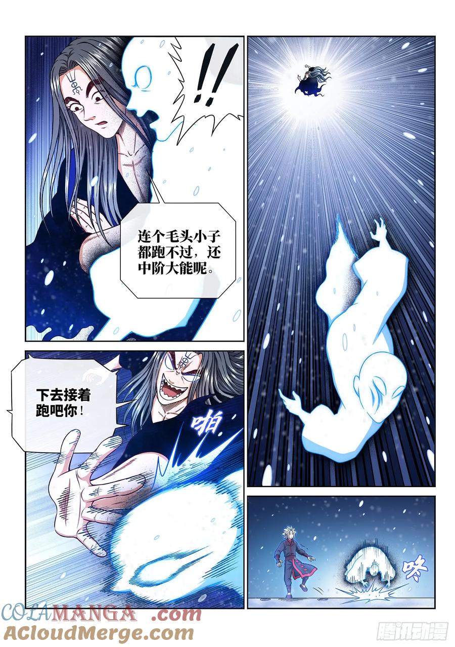 我是大神仙 第288话 ·父与子 第5页