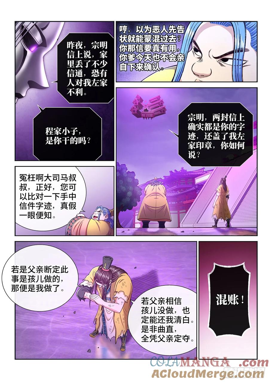 我是大神仙 第288话 ·父与子 第7页