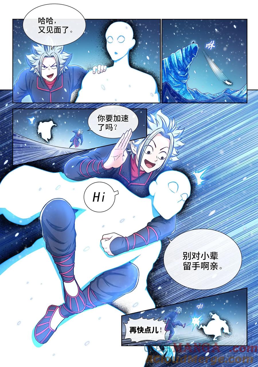 我是大神仙 第288话 ·父与子 第3页