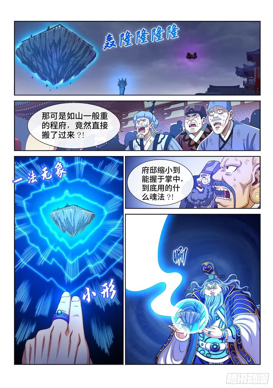 我是大神仙 第288话 ·父与子 第16页