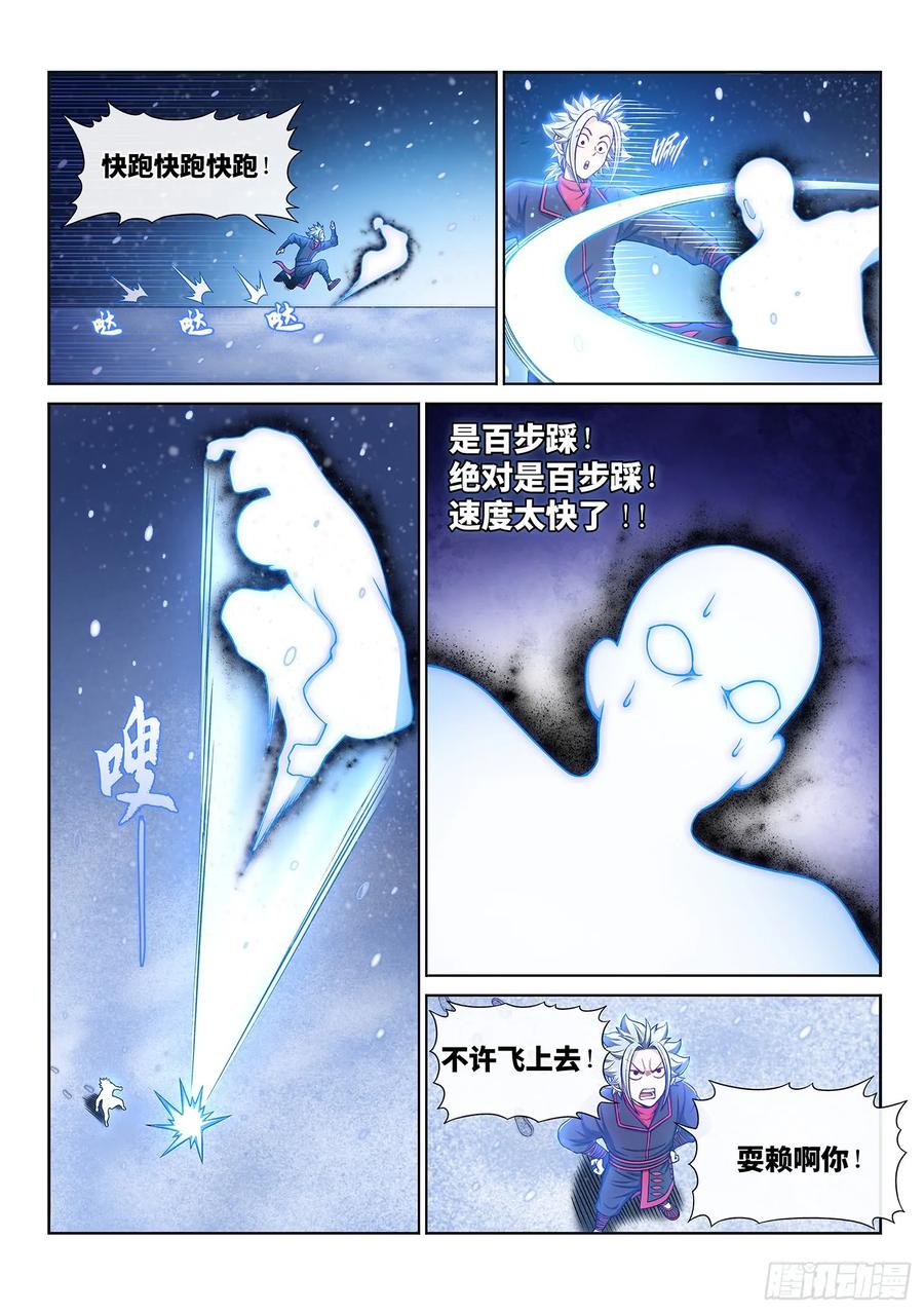 我是大神仙 第288话 ·父与子 第4页