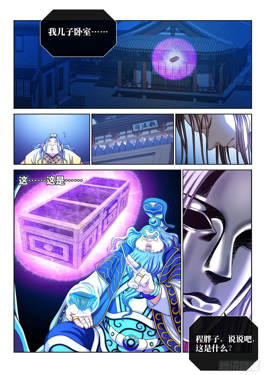 我是大神仙 第288话 ·父与子 第18页