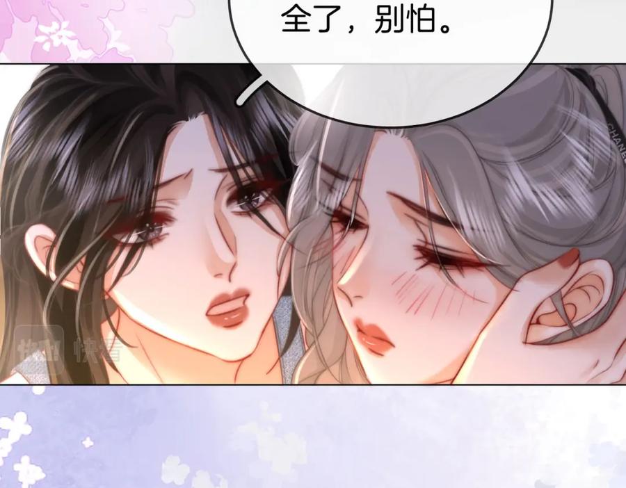 顾小姐和曲小姐 第28话 她不抗拒 第79页
