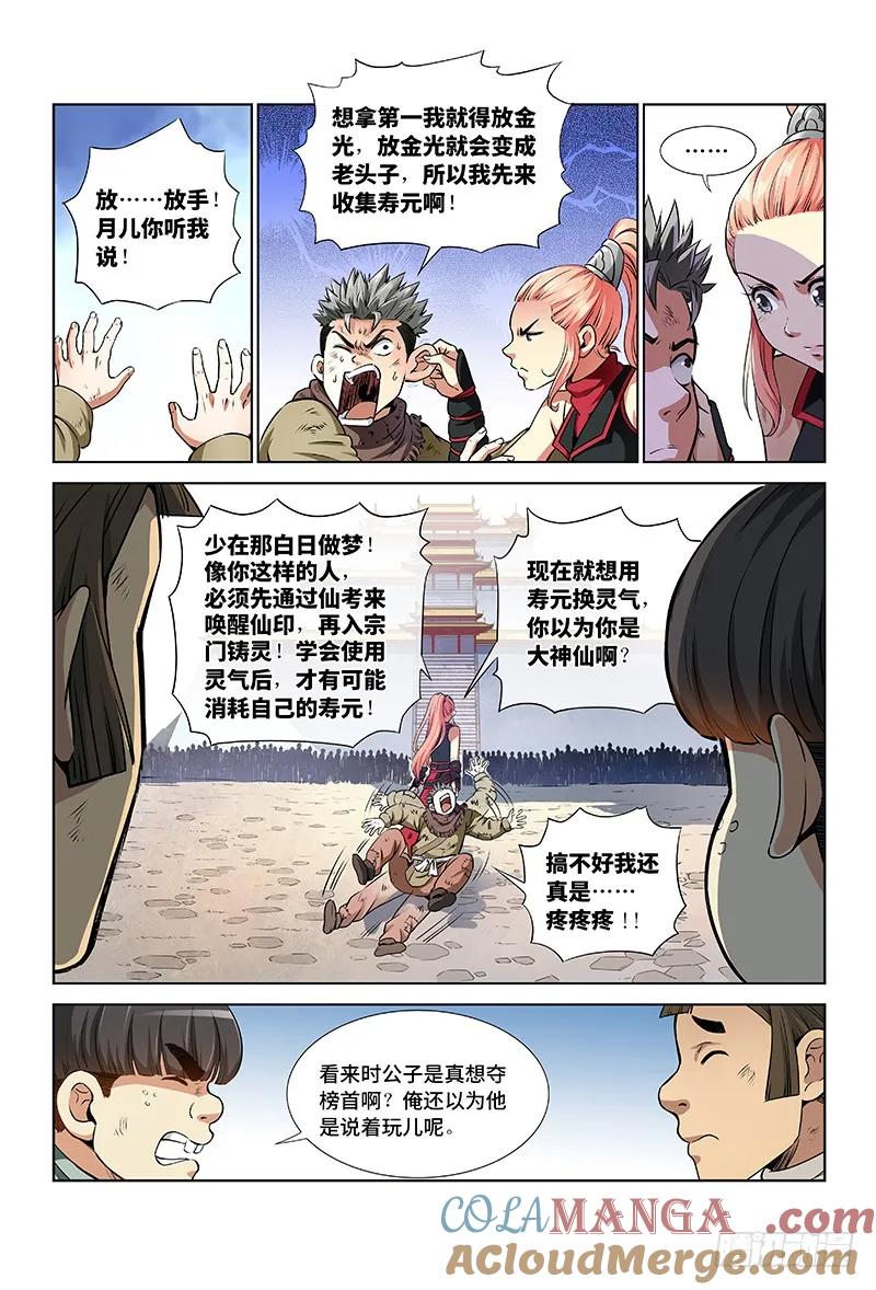 我是大神仙 第28话 ·四大掌门（上） 第7页