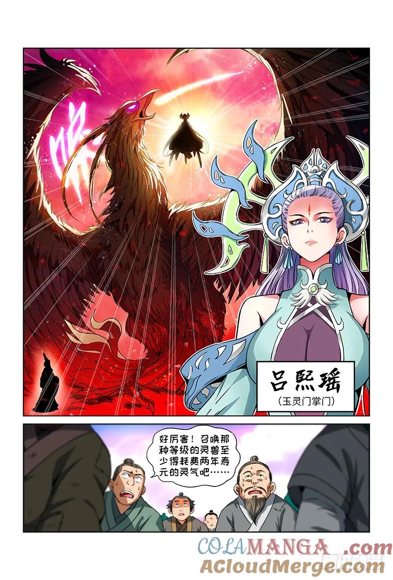 我是大神仙 第28话 ·四大掌门（上） 第10页