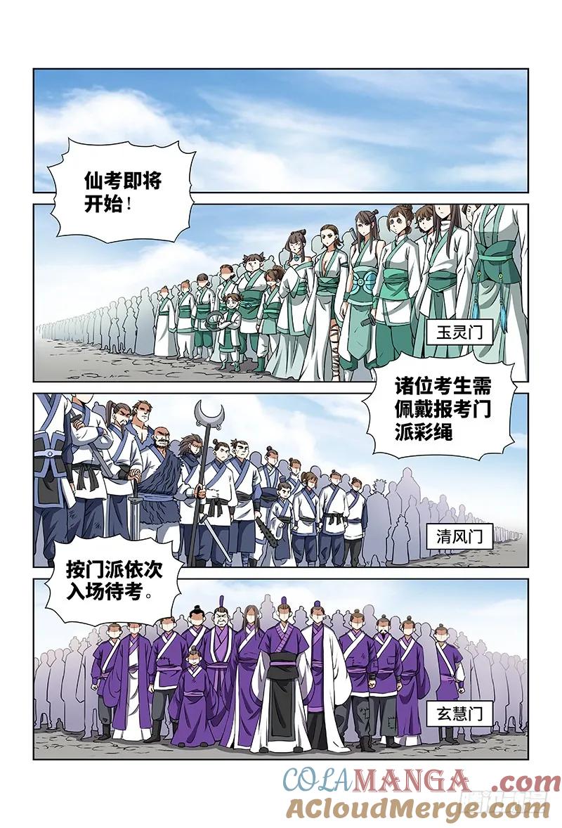 我是大神仙 第28话 ·四大掌门（上） 第2页