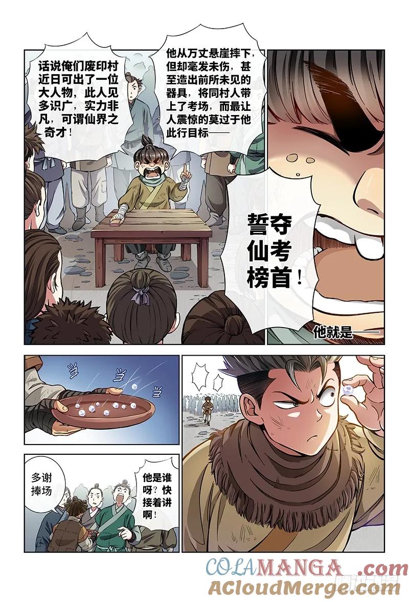我是大神仙 第28话 ·四大掌门（上） 第4页