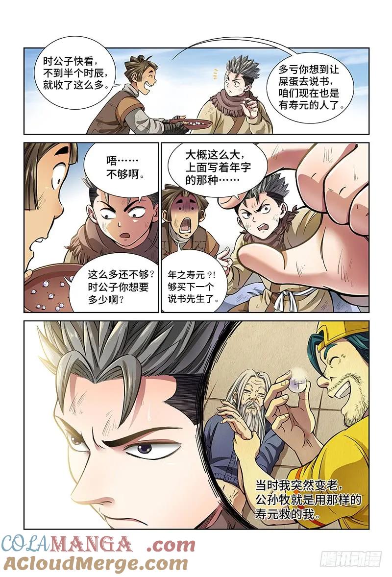 我是大神仙 第28话 ·四大掌门（上） 第5页